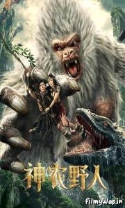 Shennong Savage (2022) 