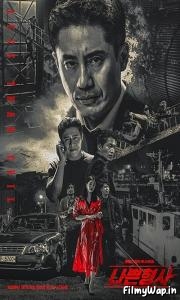 Bad Detective (2018)