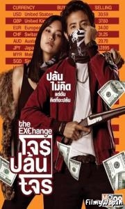 The Exchange (2019) 
