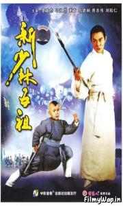 The New Legend of Shaolin (1994)