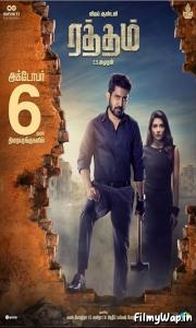 Ratham (2023)     