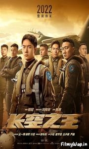Born to Fly (2023) 