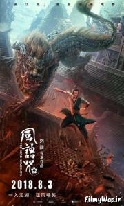 The Wind Guardians (2018)