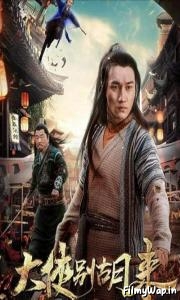 Be A Real Hero Hu Lai (2020) 