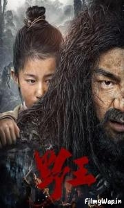 Savage Man (2020) 