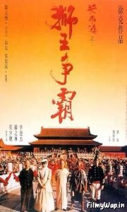 Once Upon a Time in China 3 (1992) 