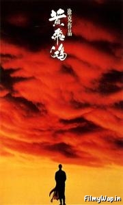 Once Upon a Time in China (1991)