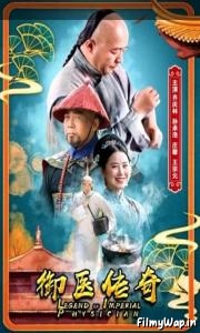 Legend of Imperial Physician (2020)