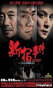 Shinjuku Incident (2009)