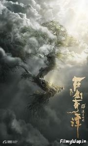 Legend of the Ancient Sword (2018)