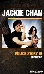 Police Story 3 - Supercop (1992) 