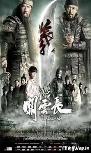 The Lost Bladesman (2011)