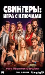 The Key Game (2022)