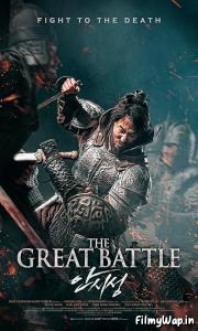 The Great Battle (2018)