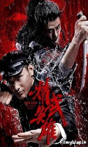 Chen Zhen: The Tokyo Fight (2019)