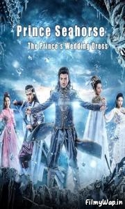 Prince Seahorse, the Princes Wedding Dress (2018) 