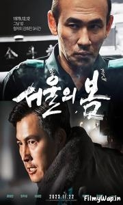 12.12: The Day (2023)