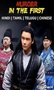 Murder in the First (2022)