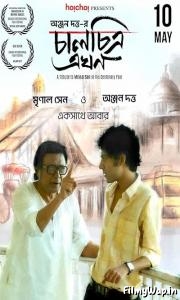 Chaalchitra Ekhon (2024)