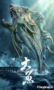 Giant Fish (2020)