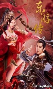 Journey of East (2022)