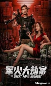 The Great Arms Robbery (2022)