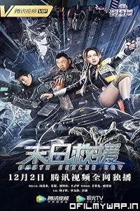 Rescue the Earth (2021) poster
