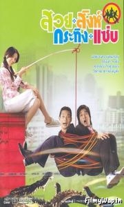 Busaba Bold and Beautiful (2008)
