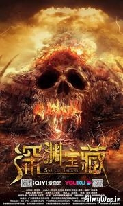 Skull Island (2023)