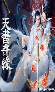 Legend of the Book (2020) 