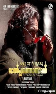 Son of Alibaba Nalpathonnaman (2022)
