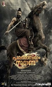 Pathonpatham Noottandu (2022)