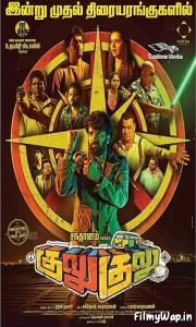 Gulu Gulu (2022)