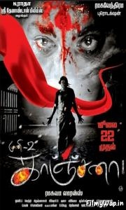 Kanchana: Muni 2 (2011)