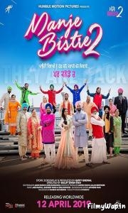 Manje Bistre 2 (2019)