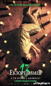 13 Exorcisms (2022)