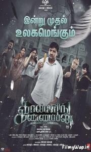 Conjuring Kannappan (2023)