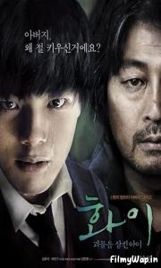 Hwayi: A Monster Boy (2013)