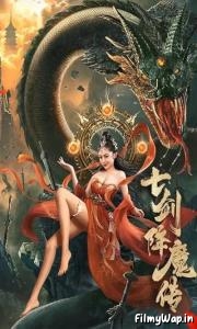 Seven Swords (2022) 