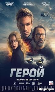 The Hero (2019) 
