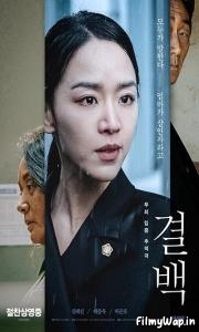 Innocence (2020) 