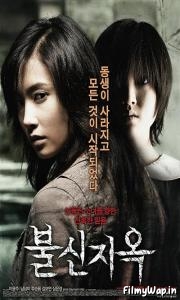 Possessed (2009)
