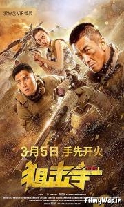 Sniper (2020) 