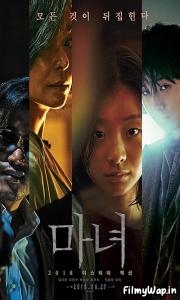 The Witch: The Subversion (2018) 