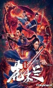Matchless Mulan (2020) 
