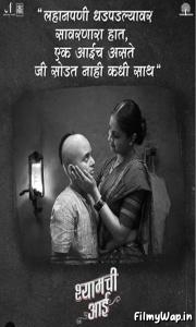 Shyamchi Aai (2023)