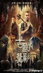 Tomb Story (2018)
