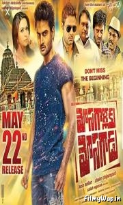 Mosagallaku Mosagadu (2015)