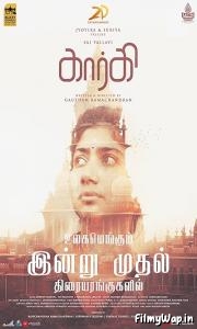 Gargi (2022)