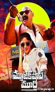 Music Shop Murthy (2024)